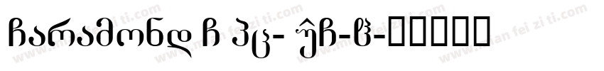 Garamond GBpc-EUC-H字体转换